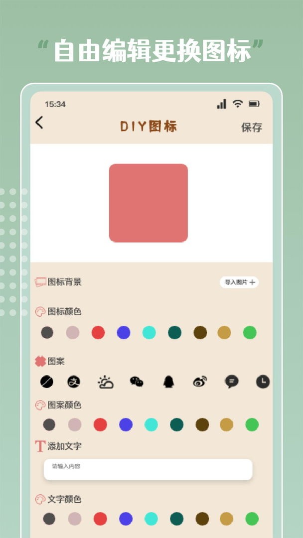 Sweetly小組件 v1.3 安卓版 0