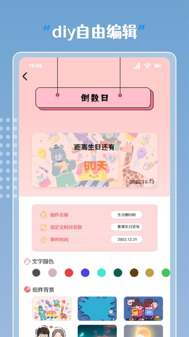 Sweetly小組件 v1.3 安卓版 1