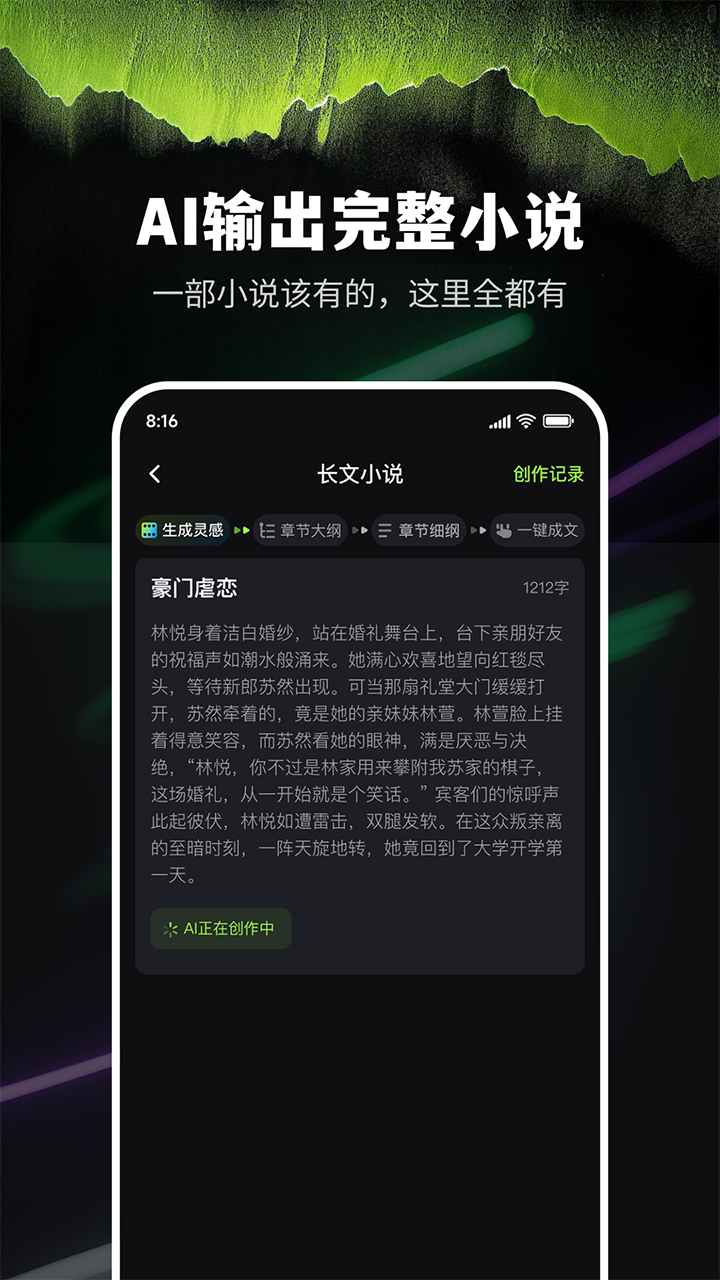 Ai小說創(chuàng)作精靈 v9.0.9 0