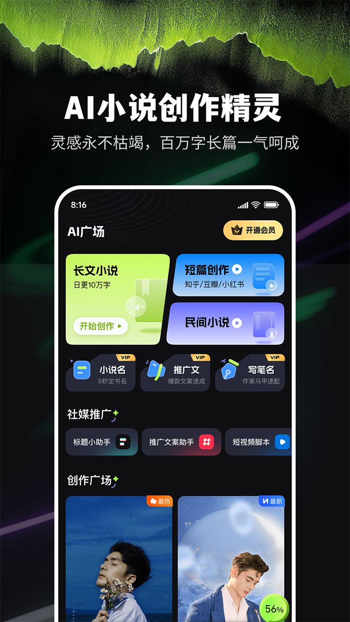 Ai小說創(chuàng)作精靈 v9.0.9 1