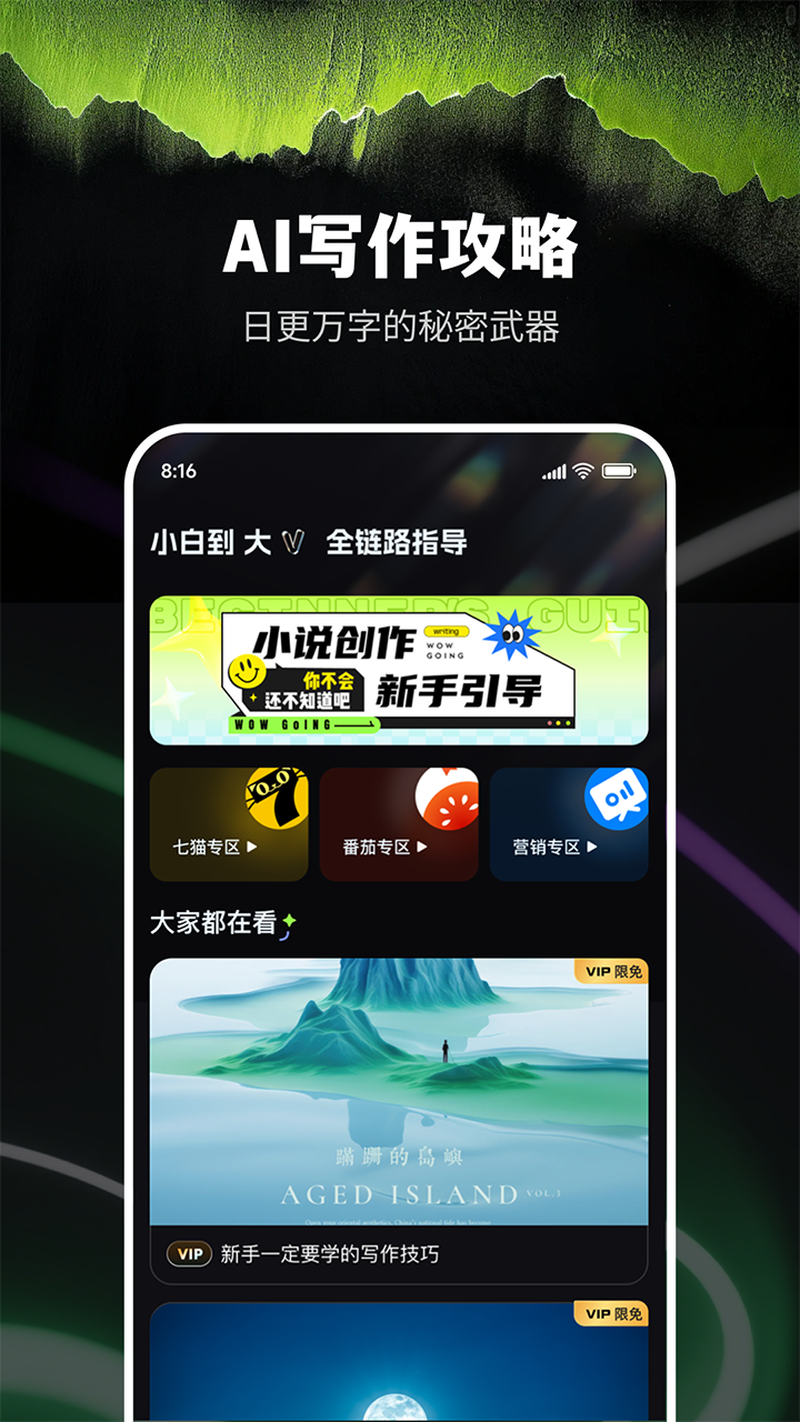 Ai小說創(chuàng)作精靈 v9.0.9 3