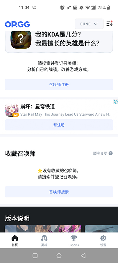 opgg手機(jī)客戶端最新版 v7.1.31 官方安卓版 1