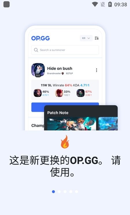 opgg手機(jī)客戶端最新版 v7.1.31 官方安卓版 0