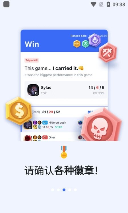 opgg手機(jī)客戶端最新版 v7.1.31 官方安卓版 3