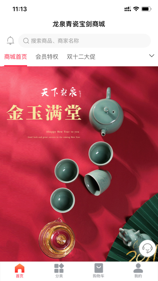 劍瓷龍泉 v2.1.4 1
