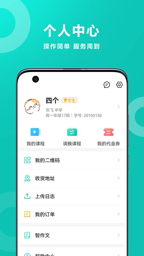 智學網(wǎng)家長端成績查詢 v1.8.2530 最新版 0