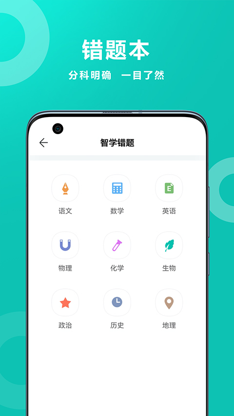 智學網(wǎng)家長端成績查詢 v1.8.2530 最新版 1