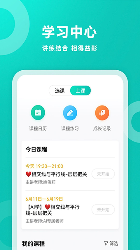 智學網(wǎng)家長端成績查詢 v1.8.2530 最新版 3