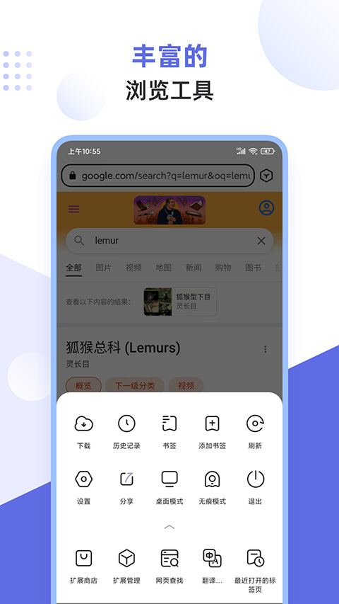 狐猴瀏覽器 v2.7.3.016 最新版 2
