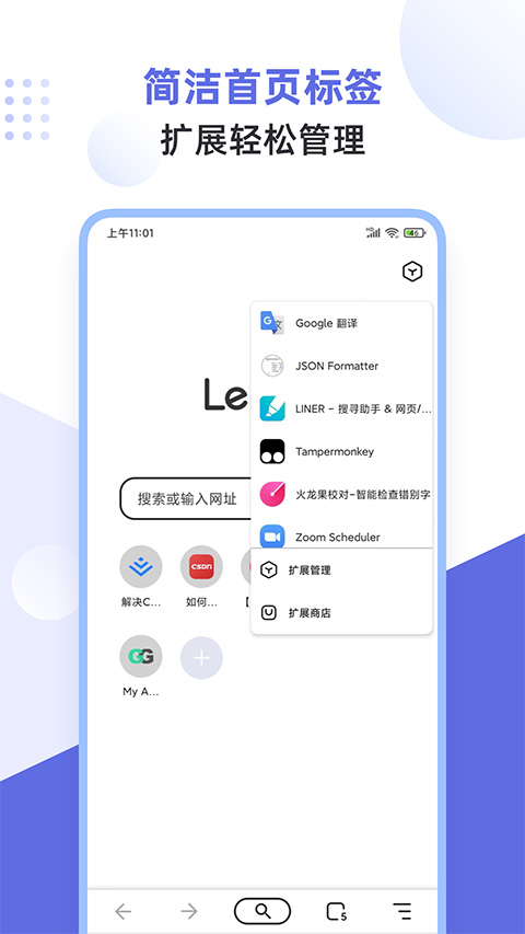 狐猴瀏覽器 v2.7.3.016 最新版 4