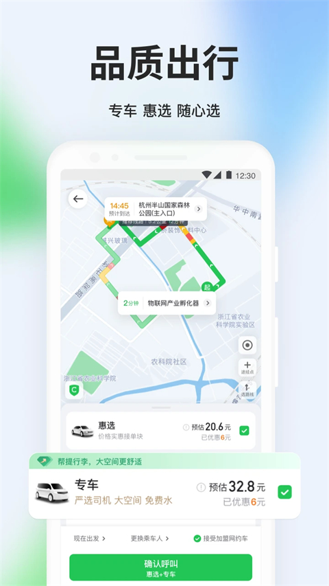 曹操出行 v6.2.7 2