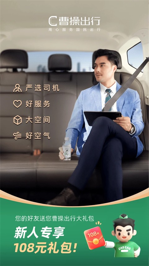 曹操出行 v6.2.7 1