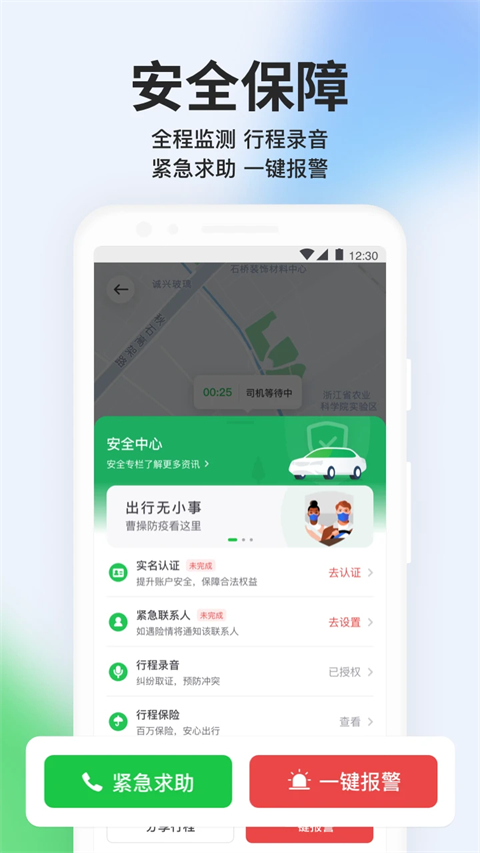 曹操出行 v6.2.7 3