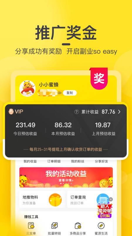 蜜源 v6.8.72 2