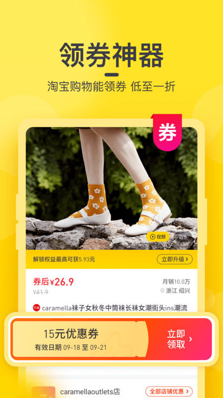 蜜源 v6.8.72 3