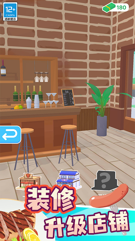 我的小餐廳手機版 v1.0.5 安卓版 4