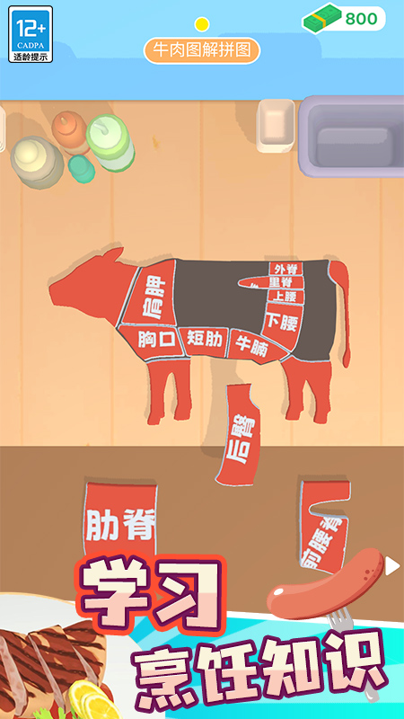 我的小餐廳手機版 v1.0.5 安卓版 3