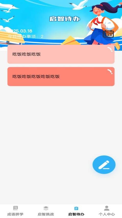 啟智成語 v1.0.0 0