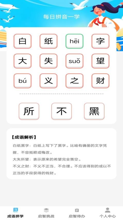 啟智成語 v1.0.0 3