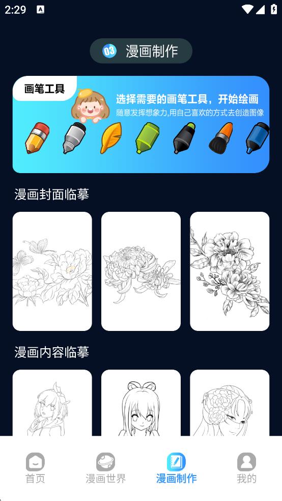 追漫大師最新正版 v2.3 1