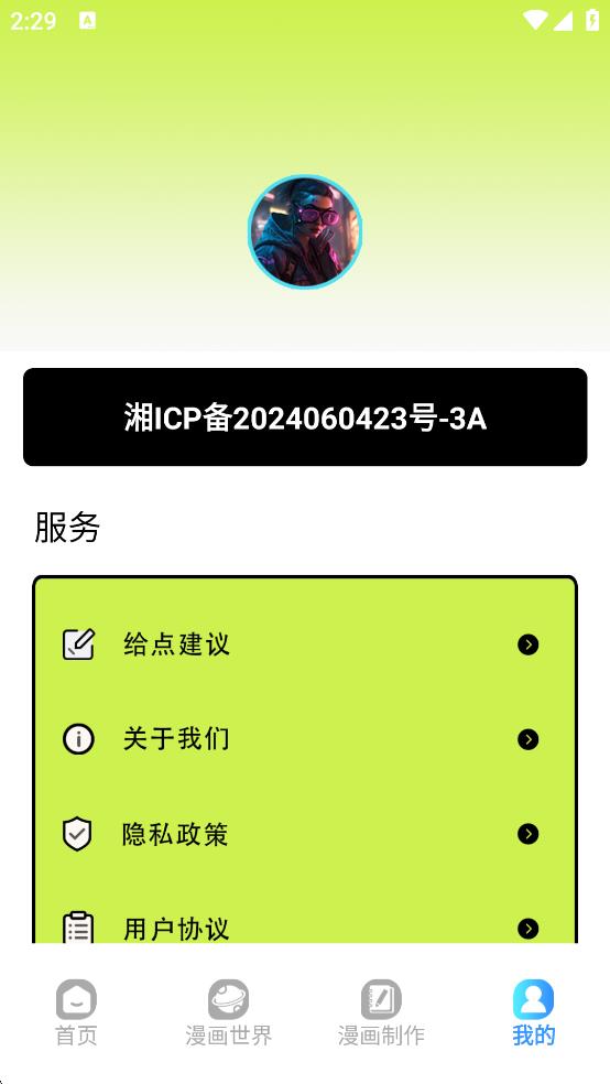 追漫大師最新正版 v2.3 2