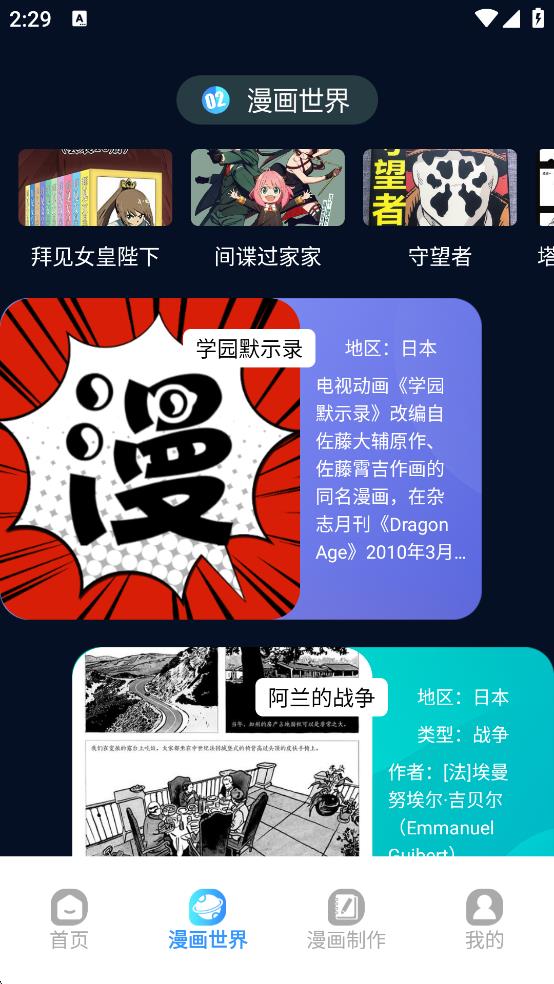 追漫大師最新正版 v2.3 3