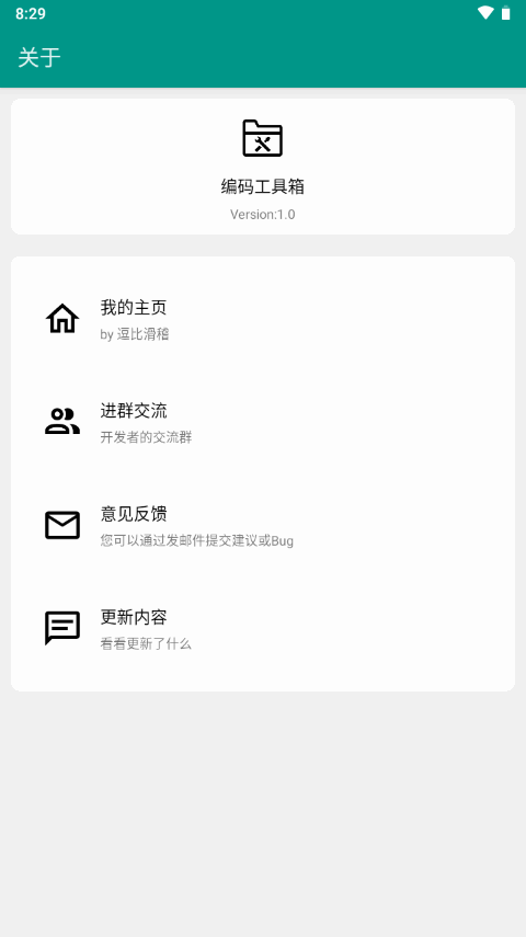 編碼工具箱app v1.03 0