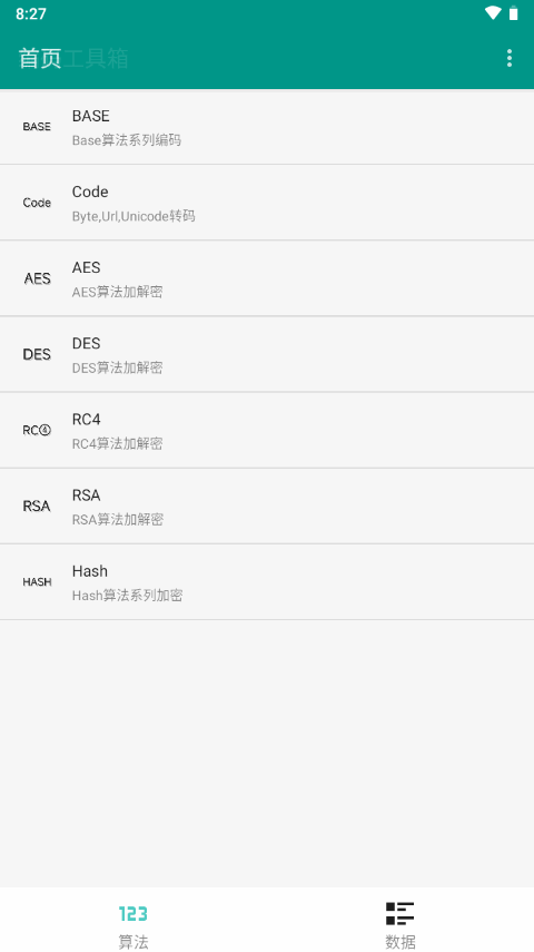 編碼工具箱app v1.03 2