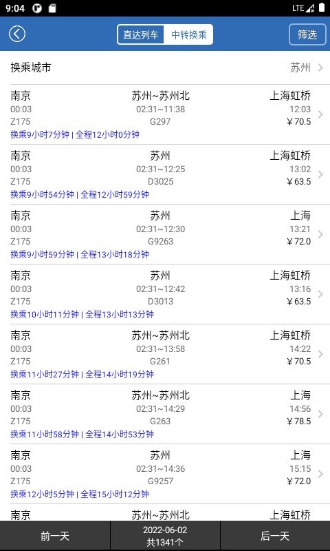 買火車票軟件 v8.9.27 安卓版 1