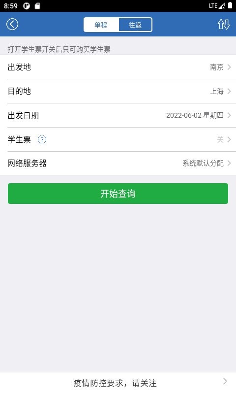 買火車票軟件 v8.9.27 安卓版 0