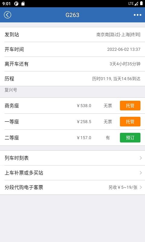 買火車票軟件 v8.9.27 安卓版 2