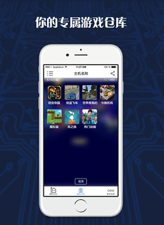 游戲串安裝下載1