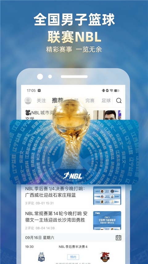 直播吧app手機(jī)版2