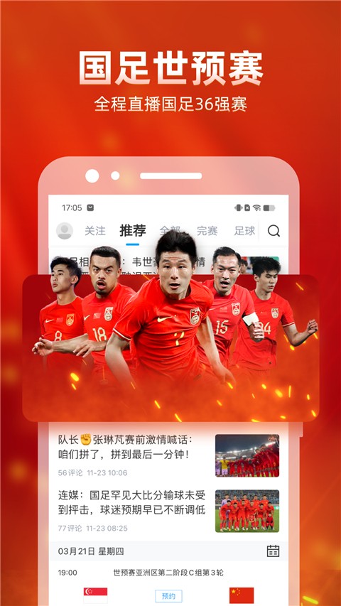 直播吧app手機(jī)版3