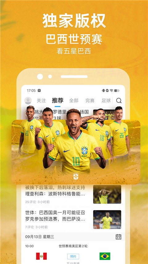 直播吧app手機(jī)版4