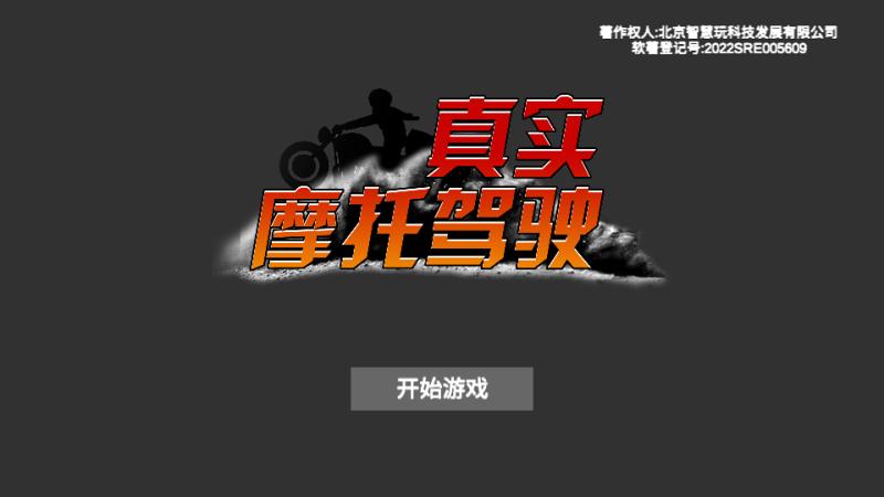 真實(shí)摩托駕駛游戲 v300.1.3.3018 安卓版 1