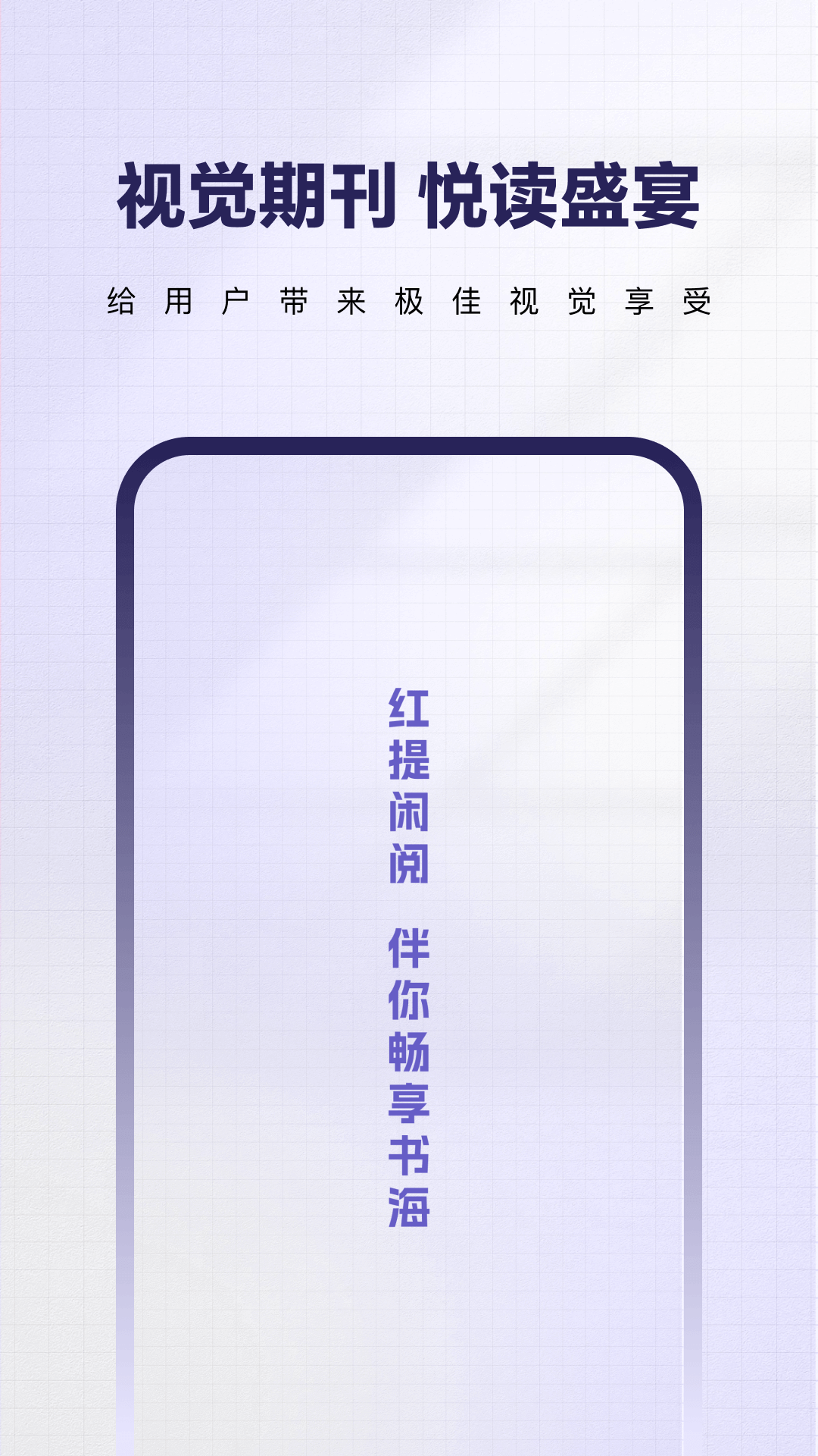 紅提閑閱app v2.4.9.5 1