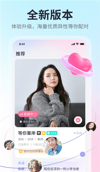 珍愛網(wǎng)app v9.9.2 2