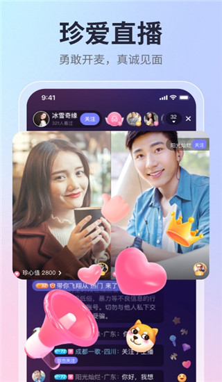 珍愛網(wǎng)app v9.9.2 3