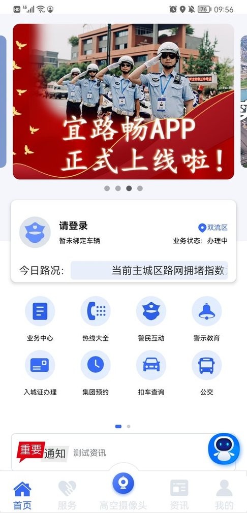 宜賓宜路暢3