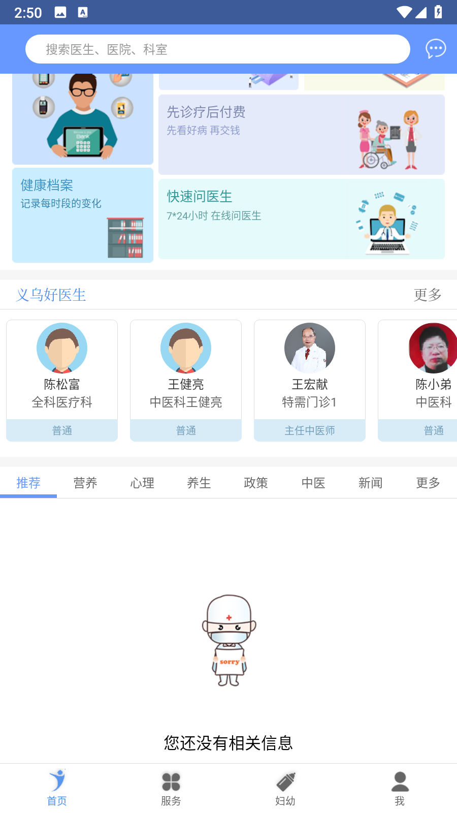 健康義烏 v1.4.7 安卓版 0
