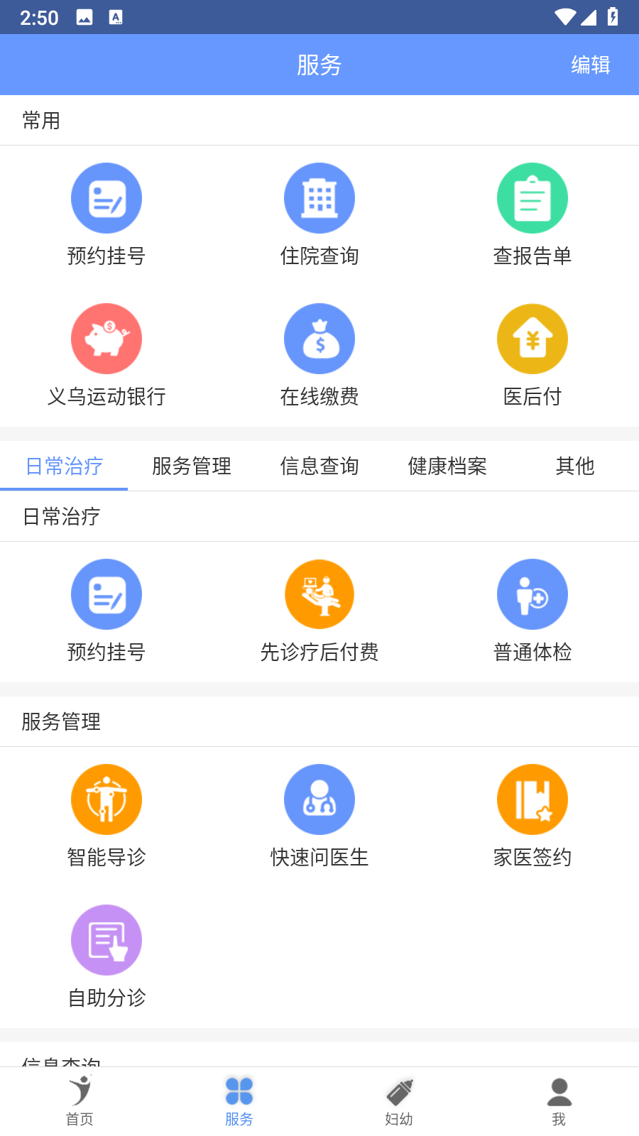 健康義烏 v1.4.7 安卓版 2