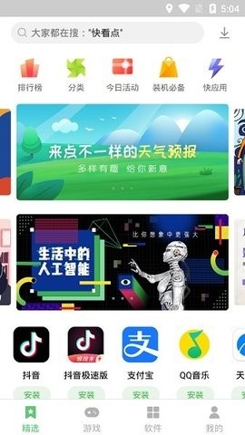 聯(lián)想應(yīng)用商店app v12.11.0.88 1