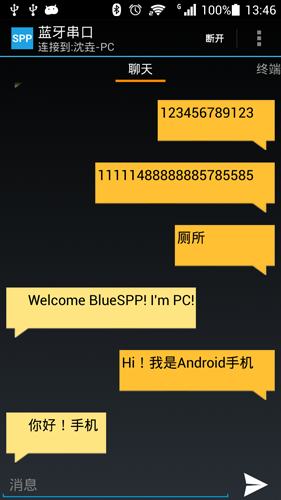 藍(lán)牙串口(BlueSPP)1