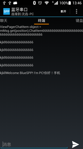 藍(lán)牙串口(BlueSPP)3
