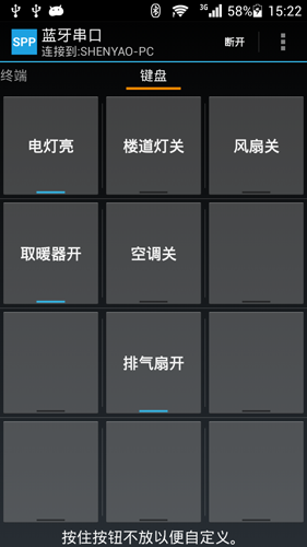 藍(lán)牙串口(BlueSPP)0
