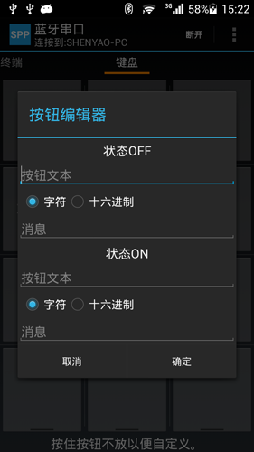 藍(lán)牙串口(BlueSPP)2