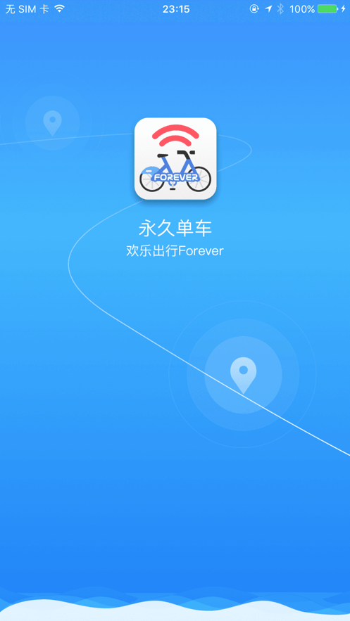 永久單車 v2.5 安卓版 3