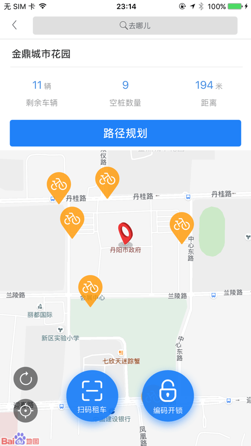 永久單車 v2.5 安卓版 2