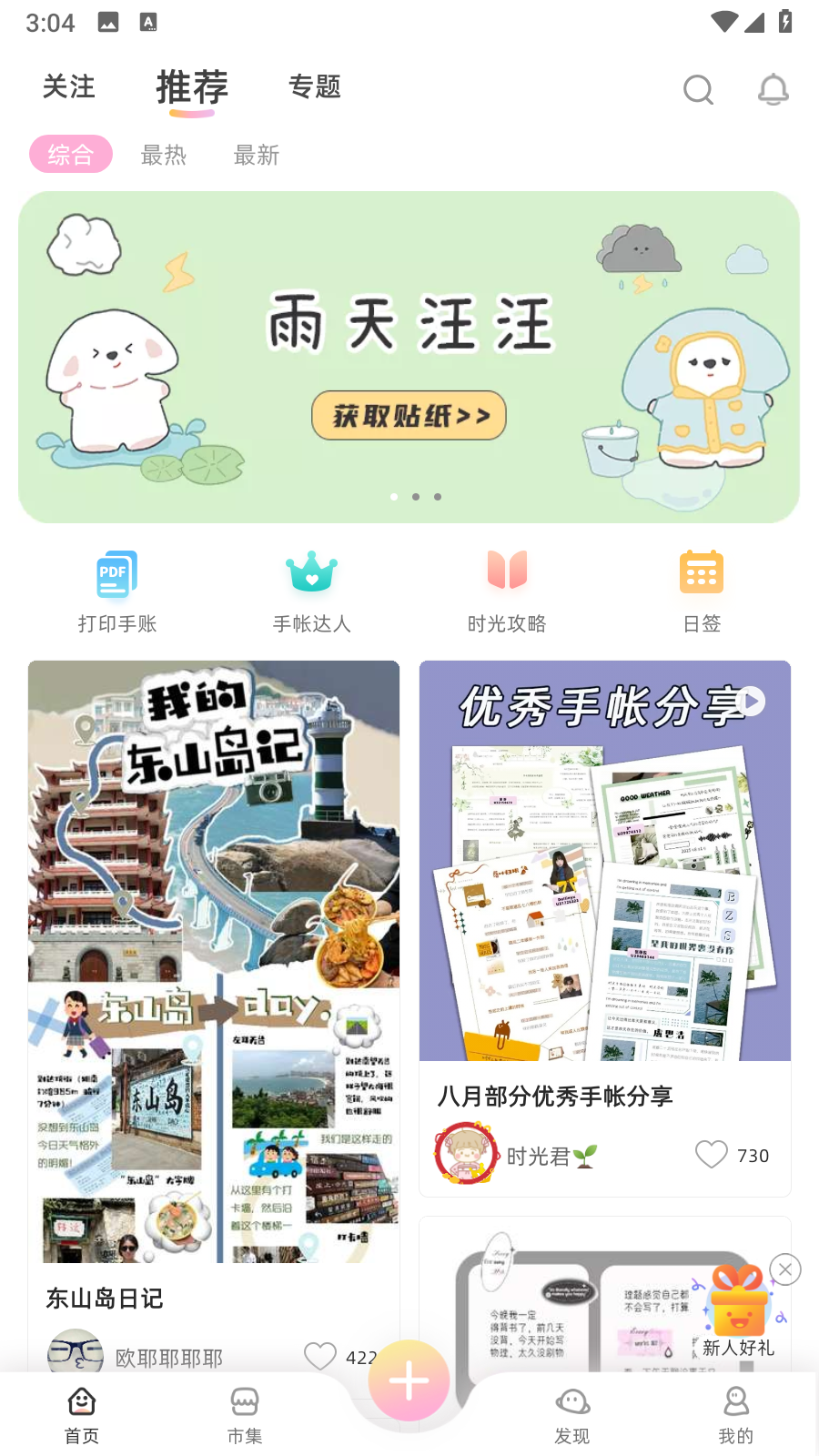 皮皮手帳官方版 v6.3.8安卓版 1